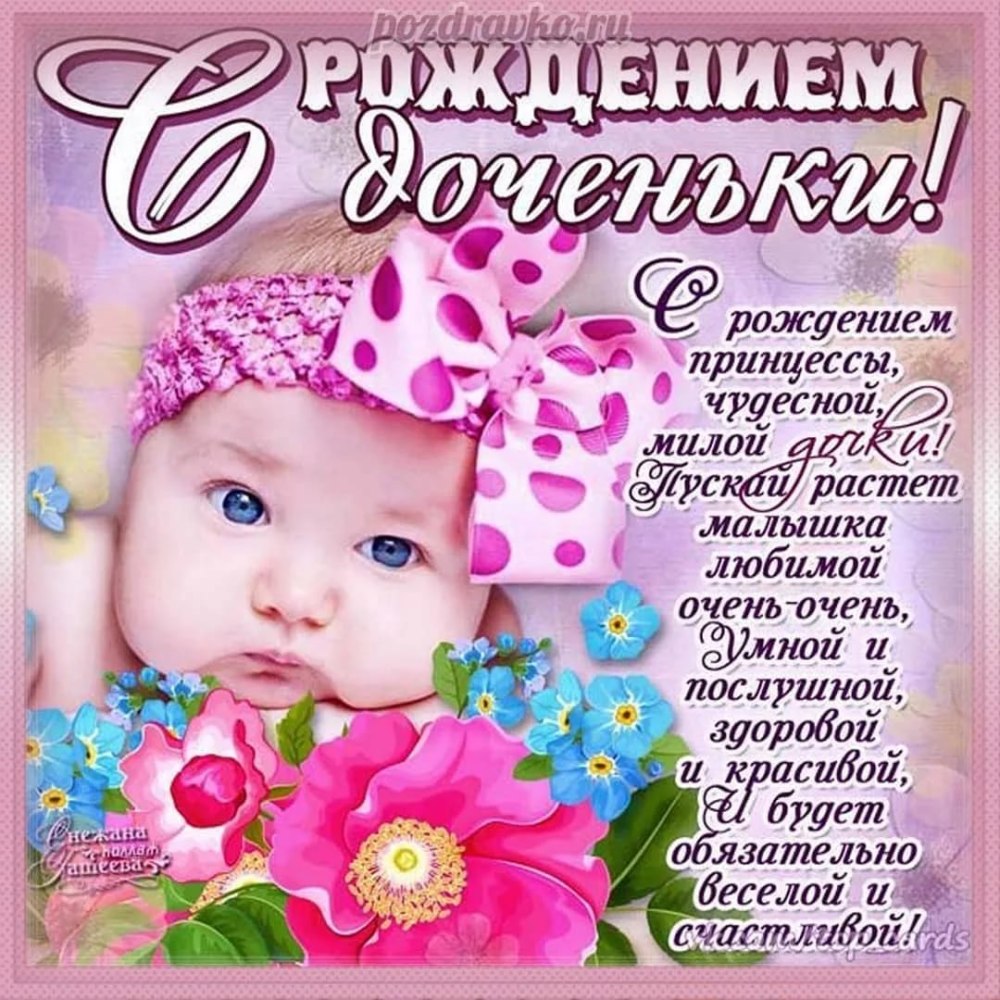 С днём рождения девушке