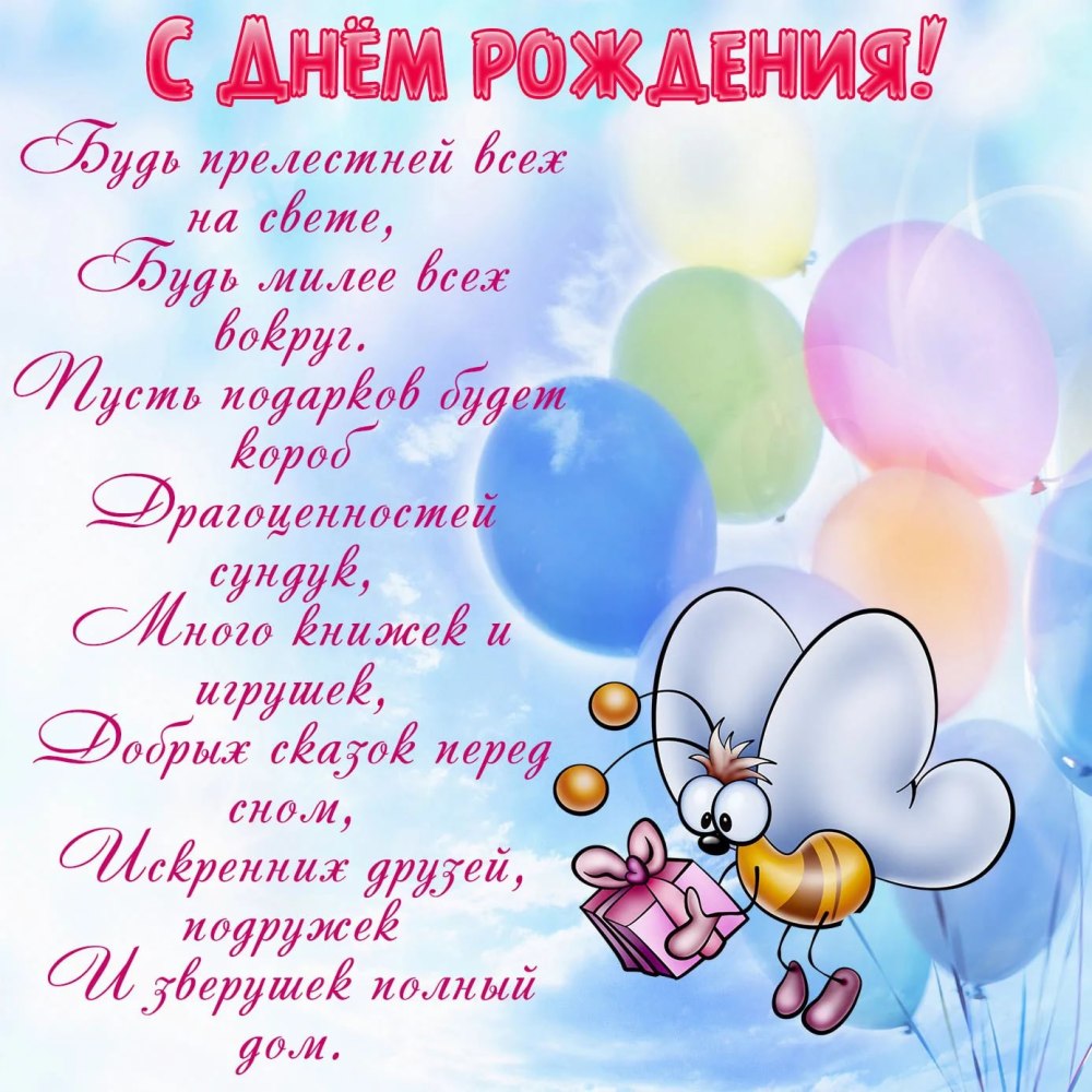 С днём рождения дочери от мамы