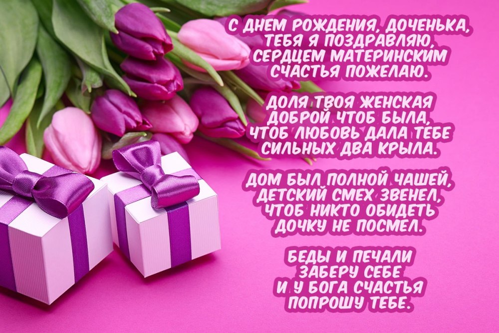 Стихи с днём рождения девочке