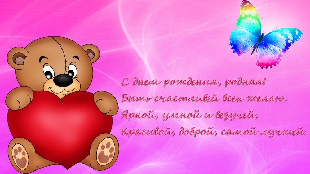 С днём рождения доченька моя