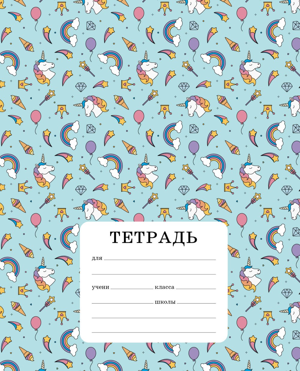 Обложка для тетради