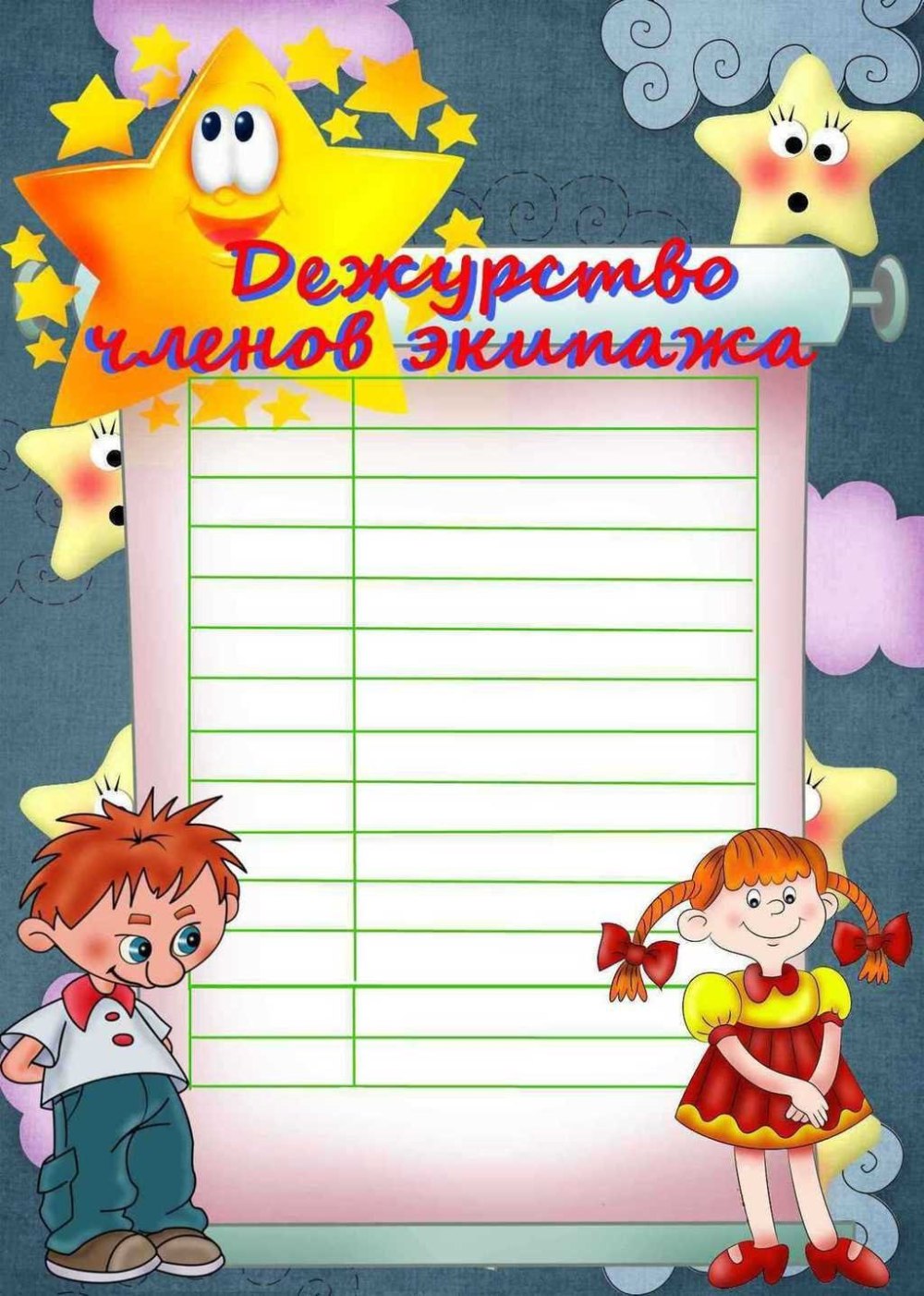 Расписание уроков для классного уголка