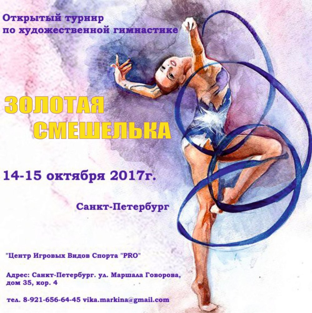 Лента для художественной гимнастики