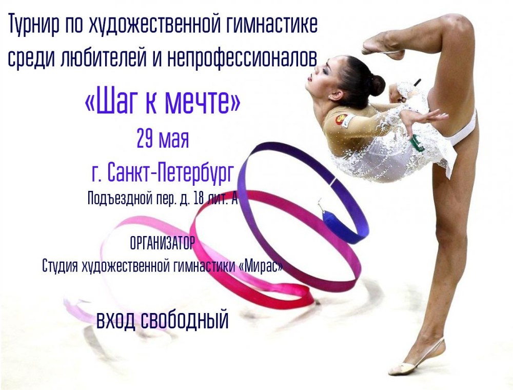 Грамота художественная гимнастика