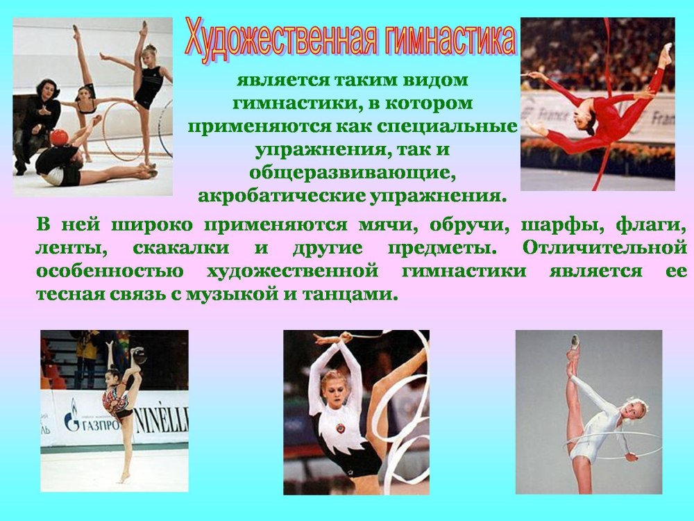 Поздравление для тренера художественной гимнастики