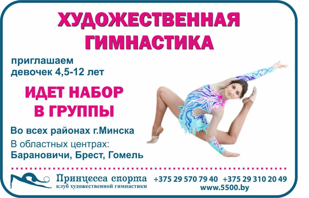 Набор на художественную гимнастику