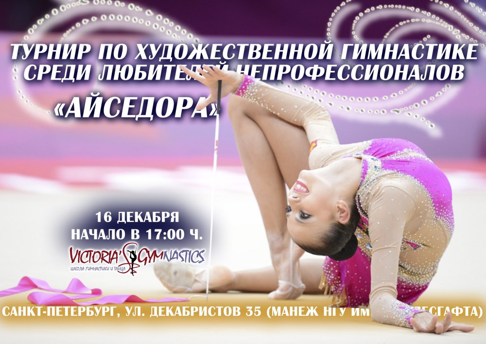 Гимнастка на красивом фоне