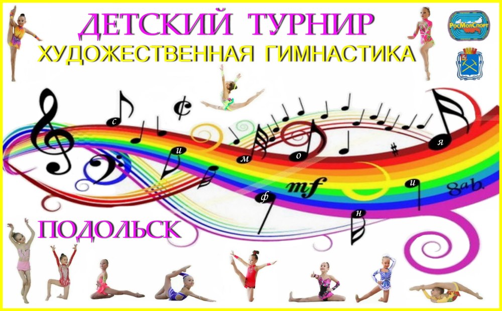 Набор в секцию художественной гимнастики