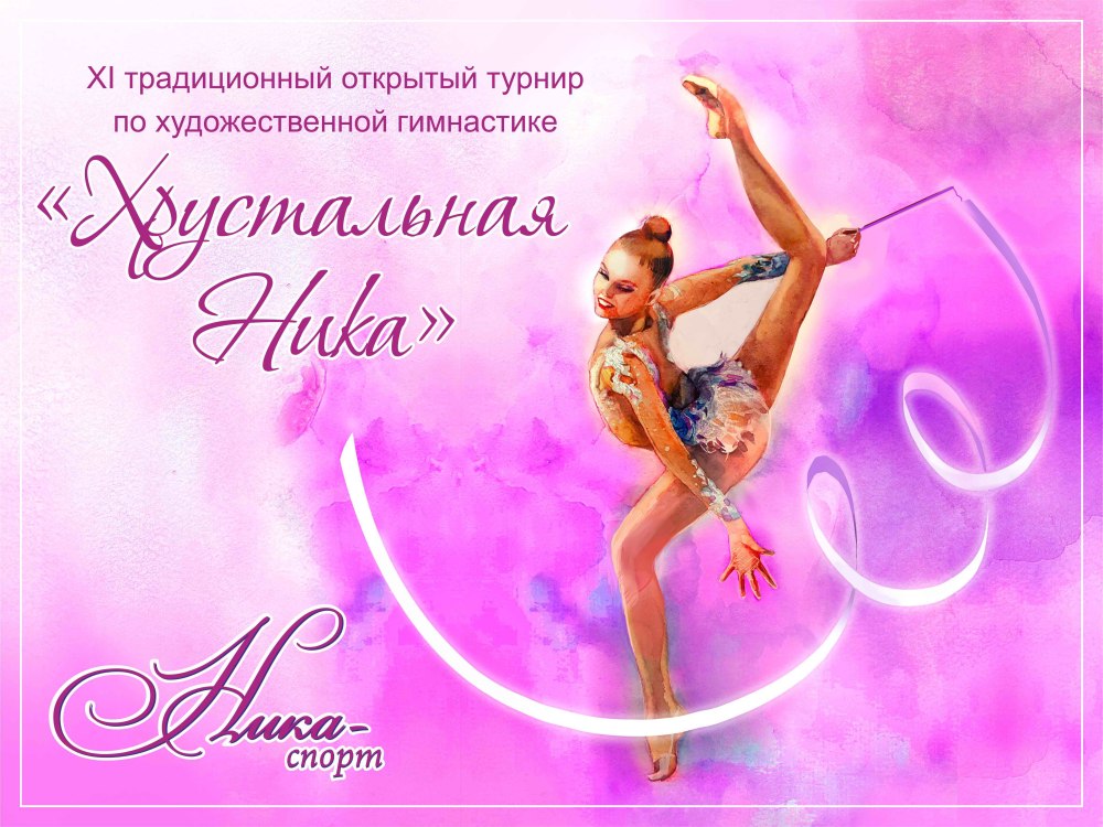 Софья Жуковская художественная гимнастика