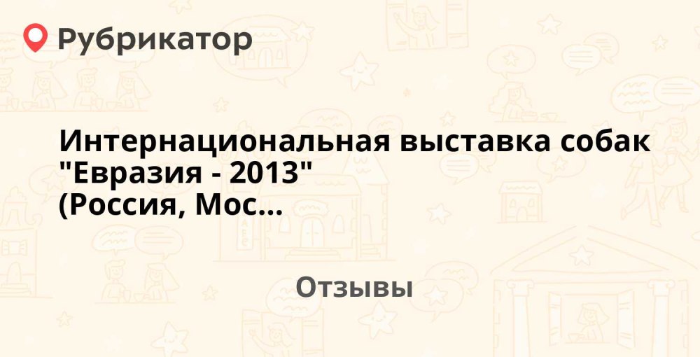 Надоедливый пес