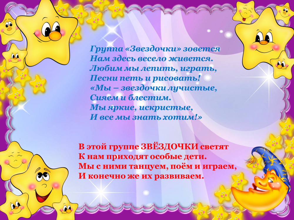 Группа звездочки