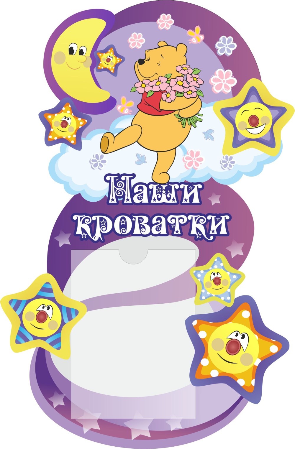 Звездочки шаблоны для оформления группы
