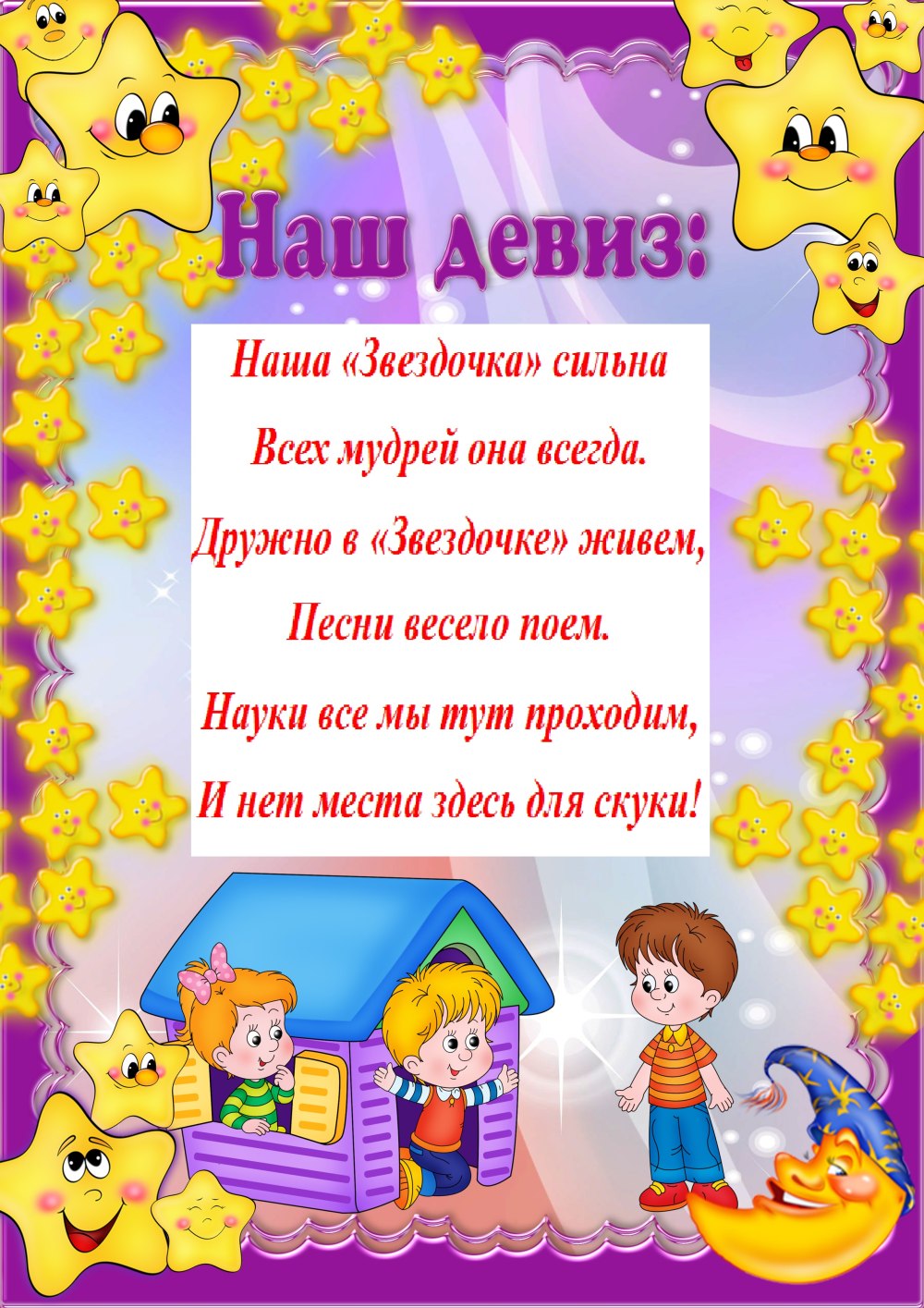 Группа звездочки в детском саду
