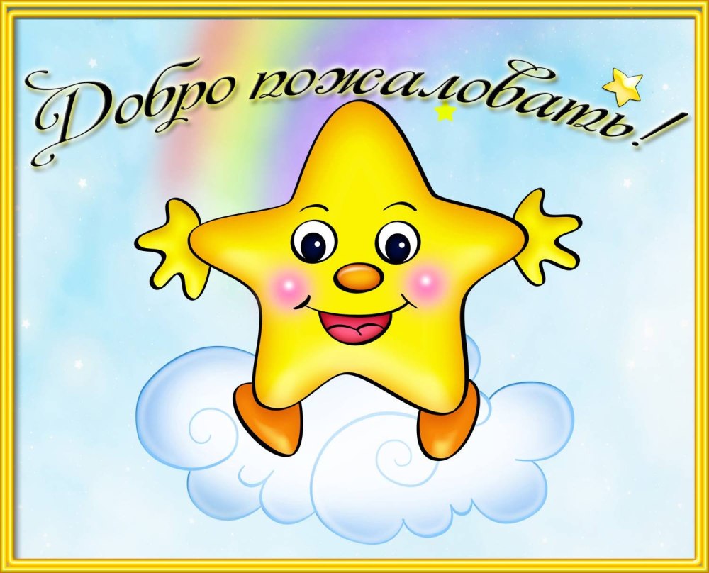Звездочки для детей в детском саду