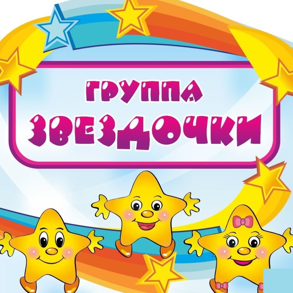 Звезды для детей разноцветные