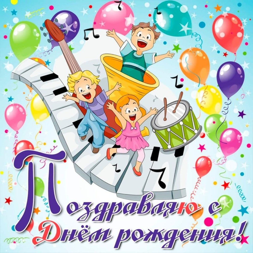 С днём рождения парню