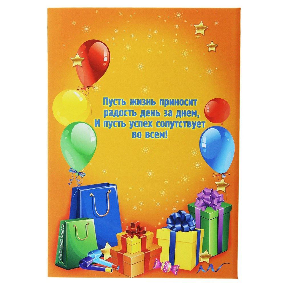 С днём рождения мальчику
