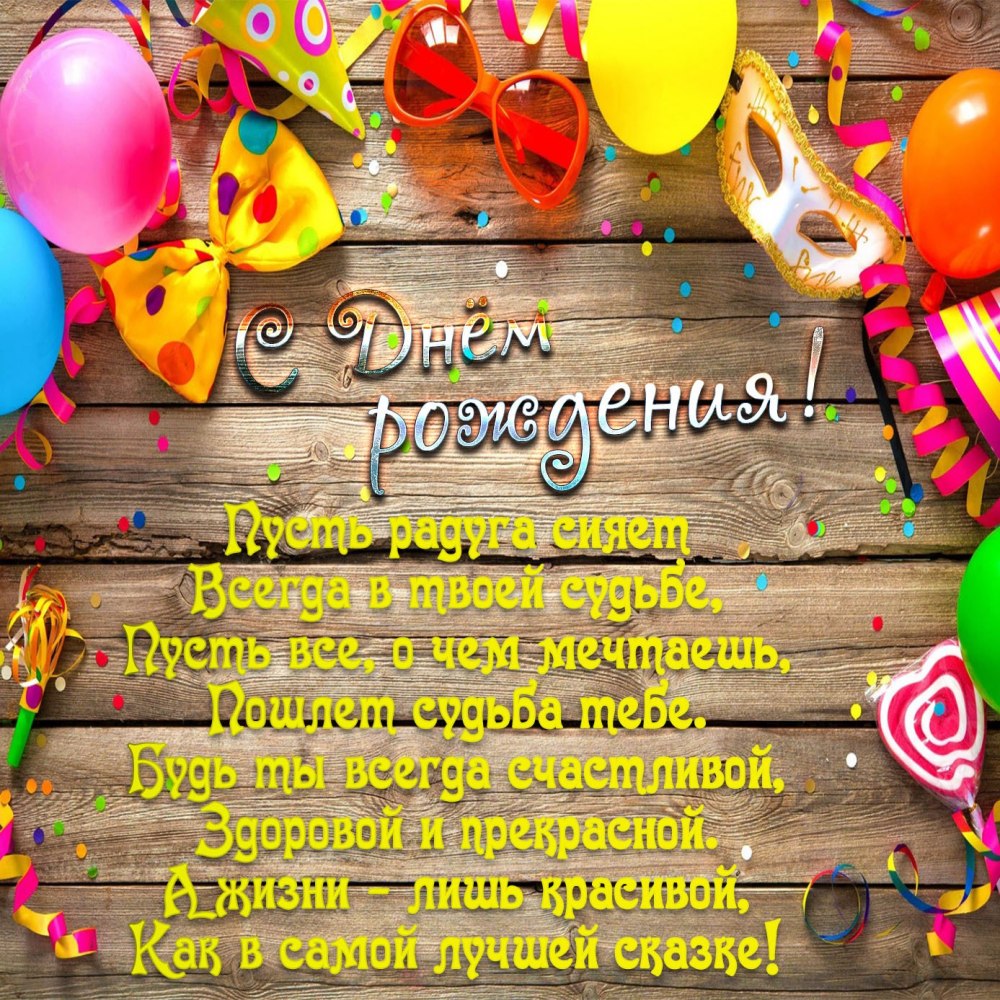 Поздравления с днем рождения парню
