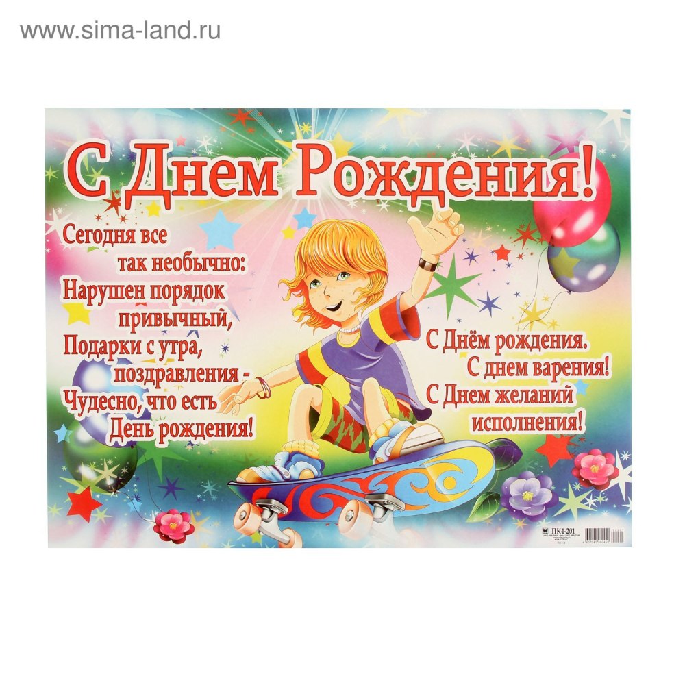 Руслан с днём рождения поздравления