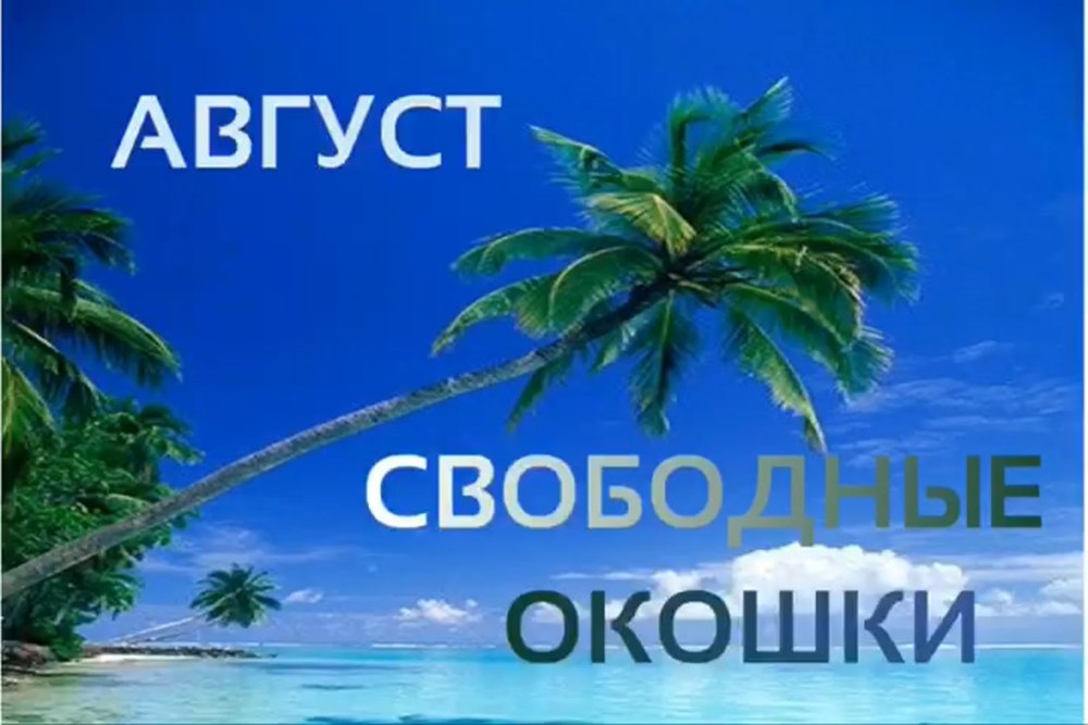 Свободное время для записи