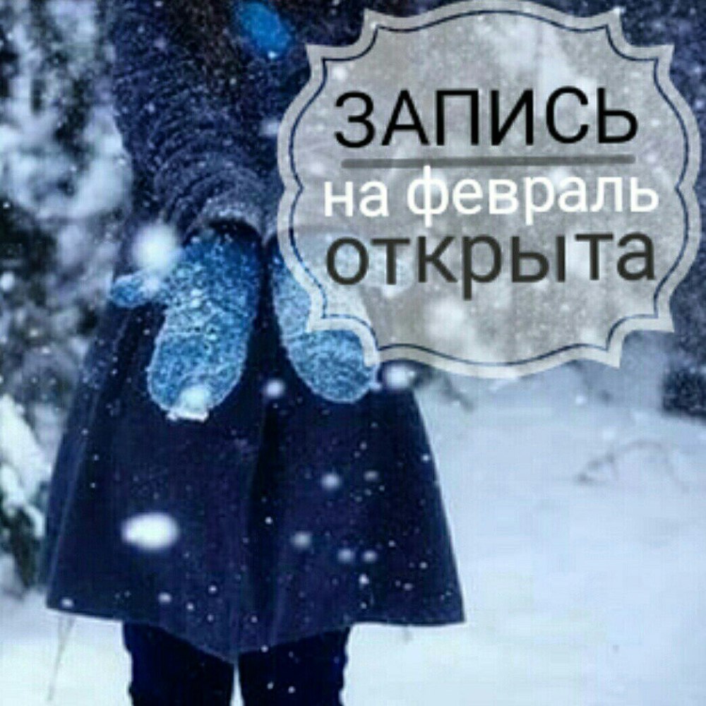 Планируйте свою запись заранее