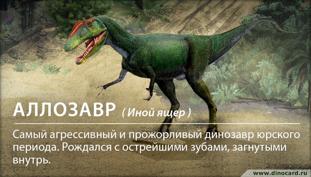 Презентация на тему динозавры