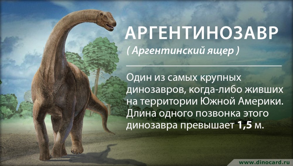 Интересные факты о динозаврах