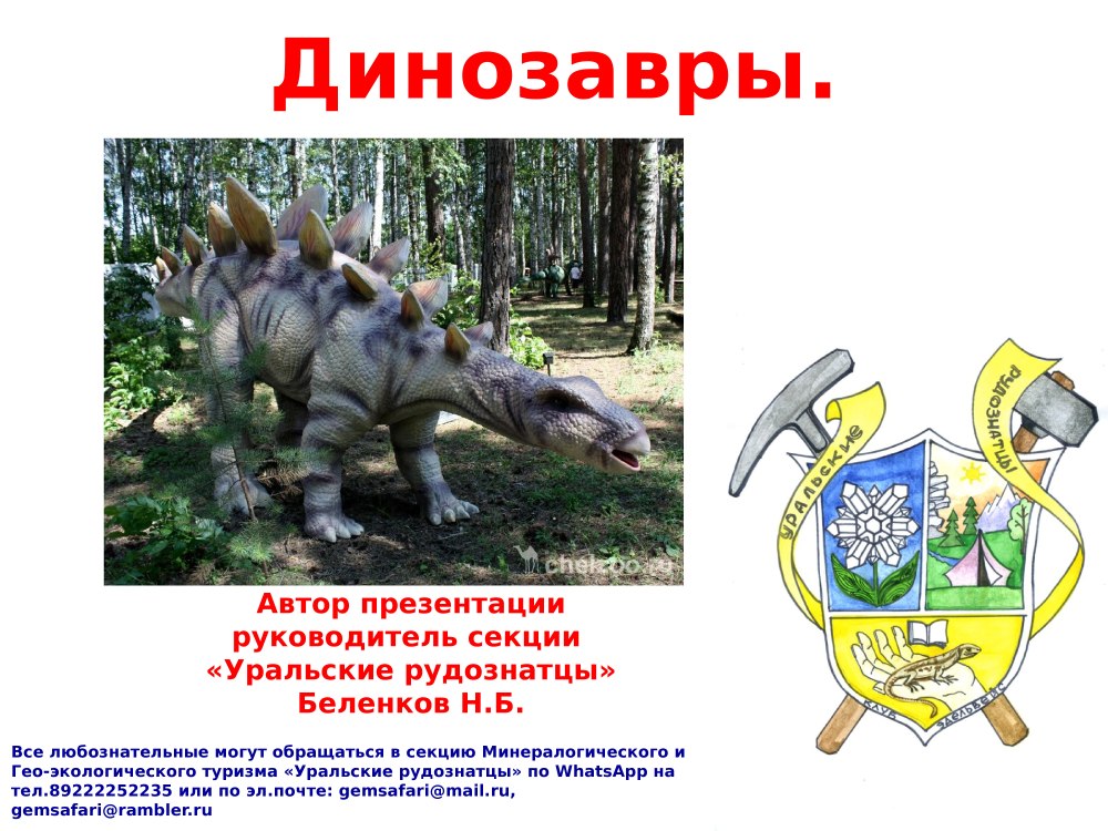 Мезозойская Эра Трицератопс