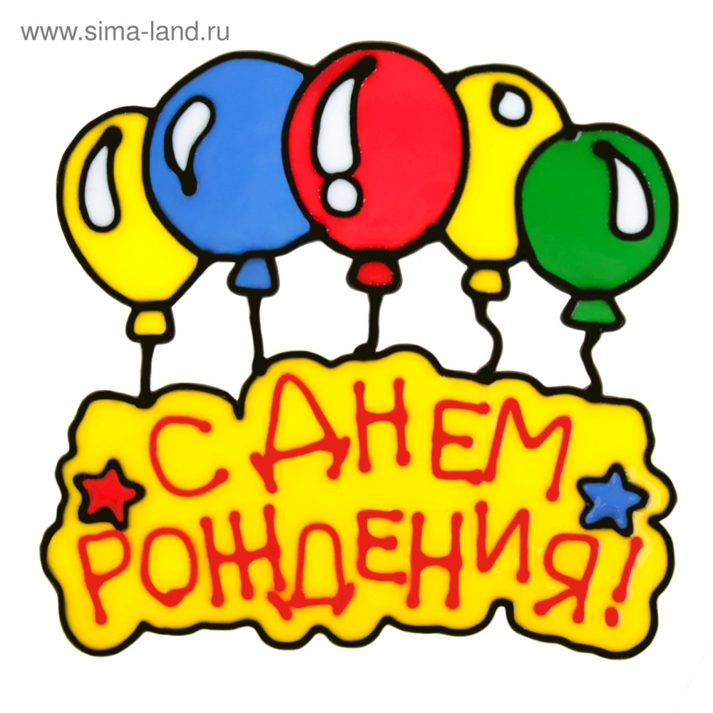Разноцветная надпись
