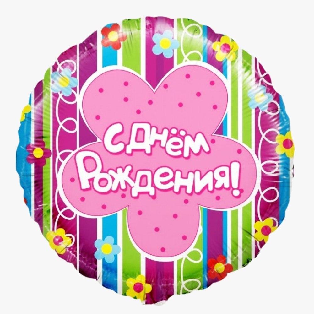 Happy Birthday надпись