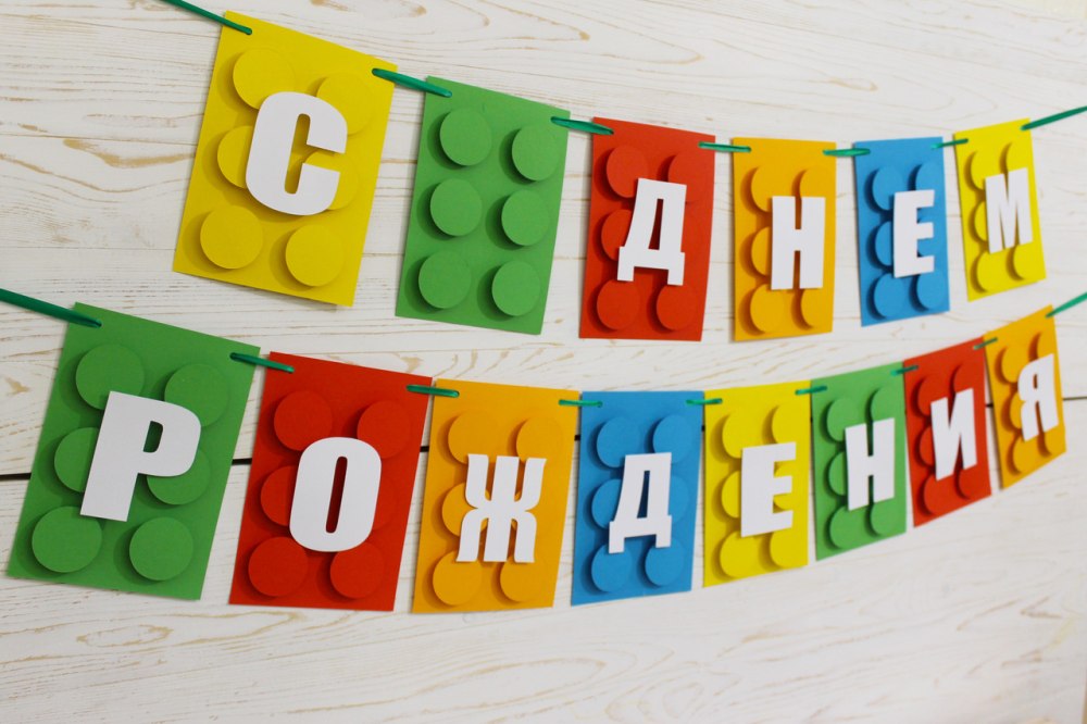 Надпись с днем рождения