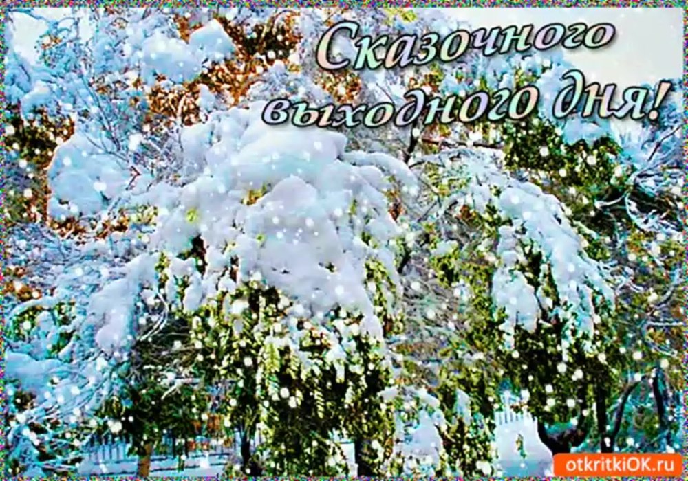 Счастливого осеннего денечка