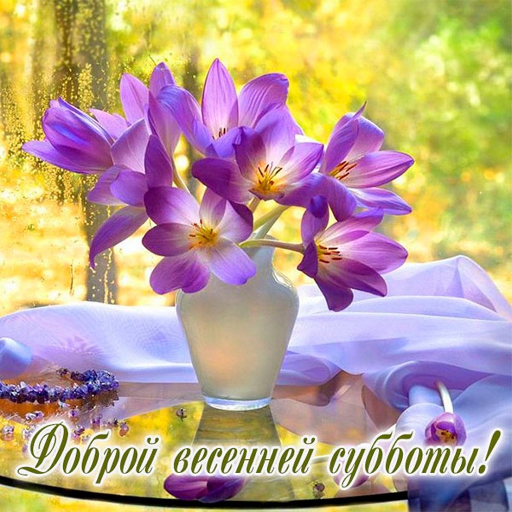 Пожелания с добрым весенним утром