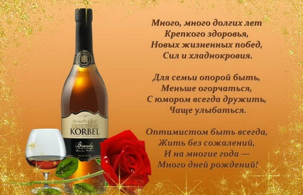 С юбилеем мужчине