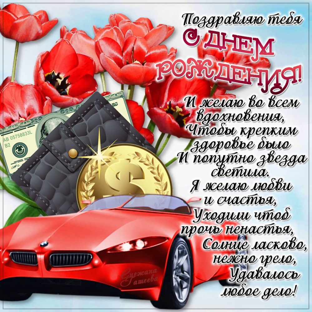 Поздравления с днём рождения мужчине