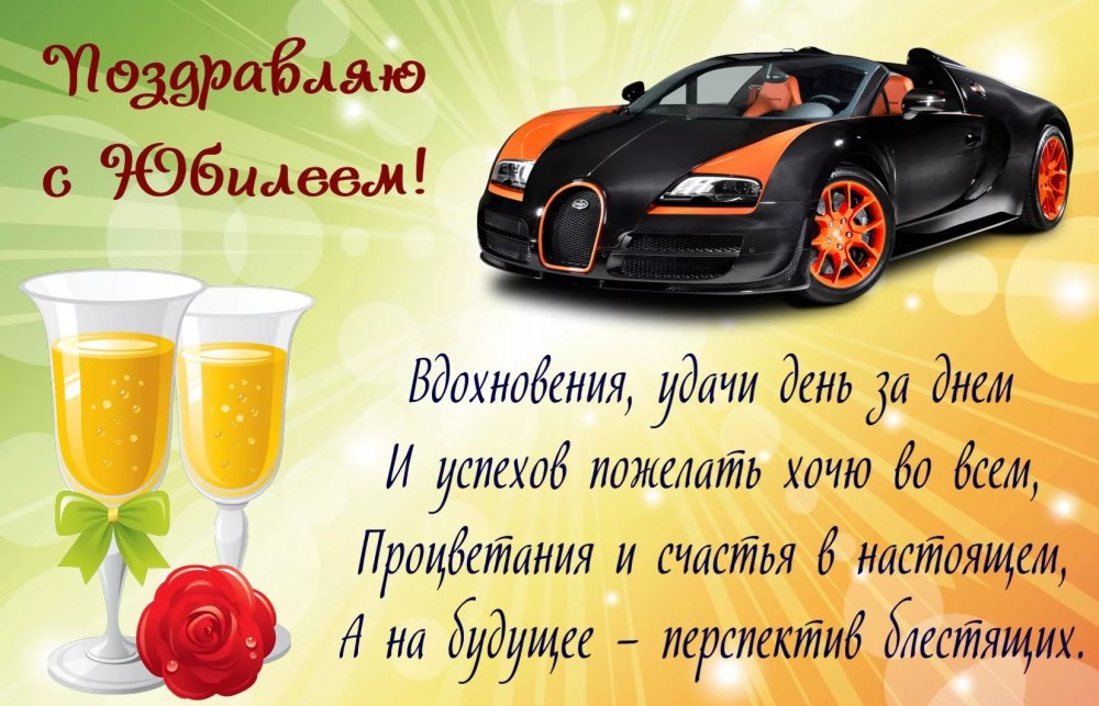 Поздравления с днём рождения мужчине красивые