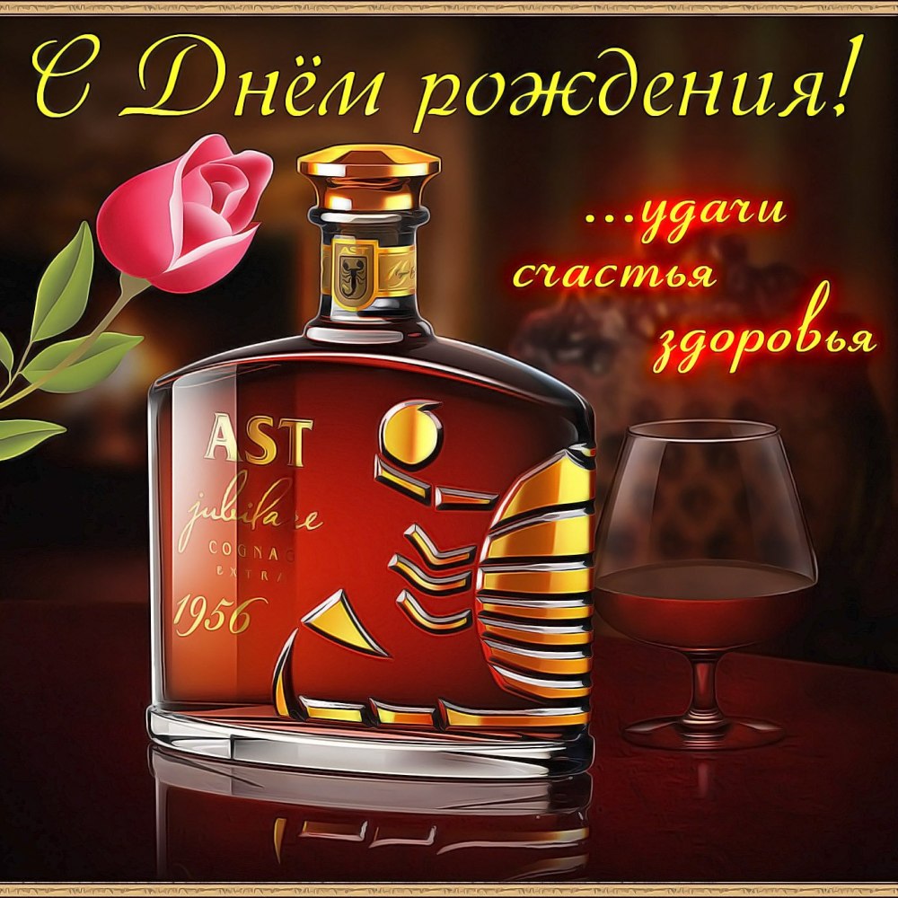 Поздравления с днём рождения мужчине красивые