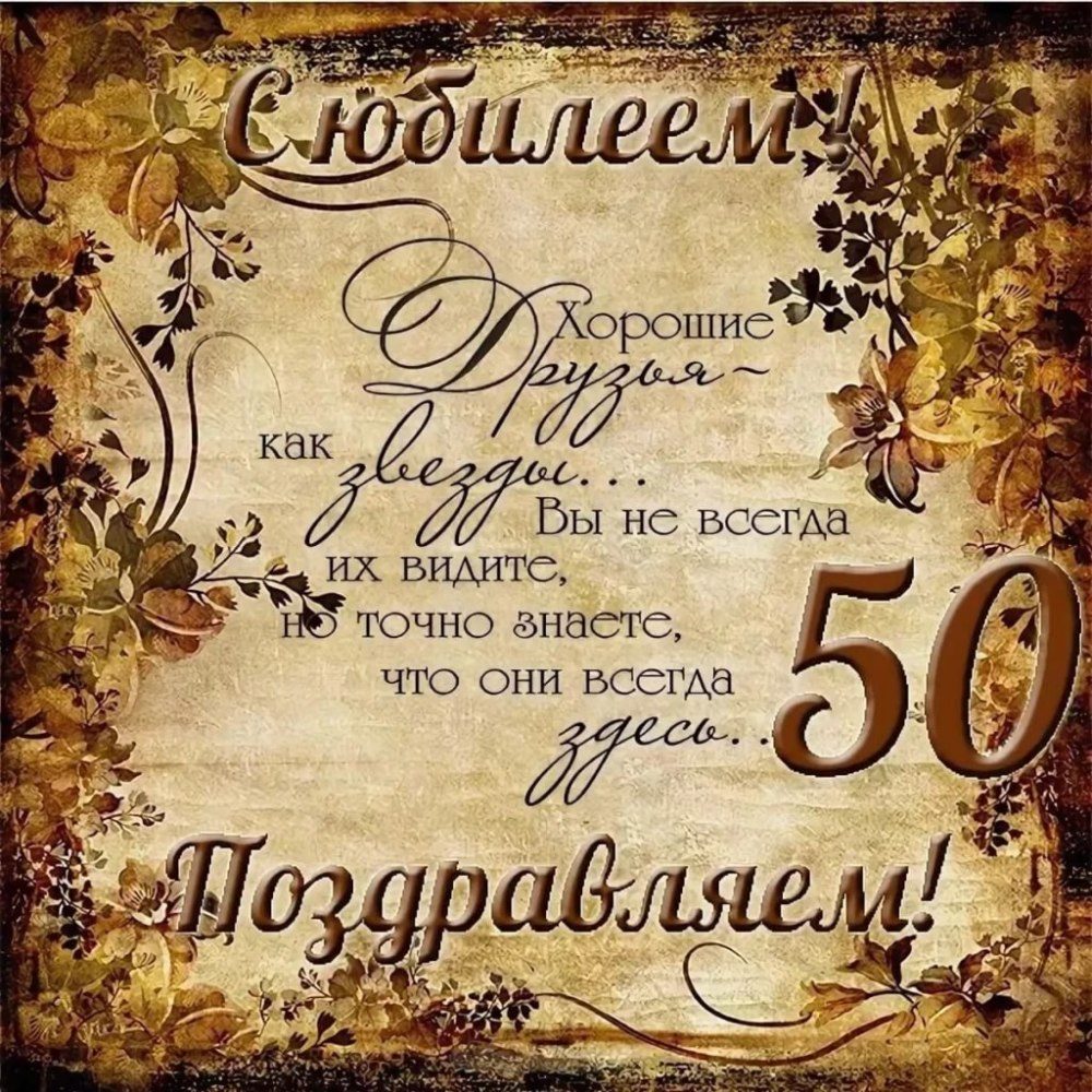 Открытка юбиляру мужчине