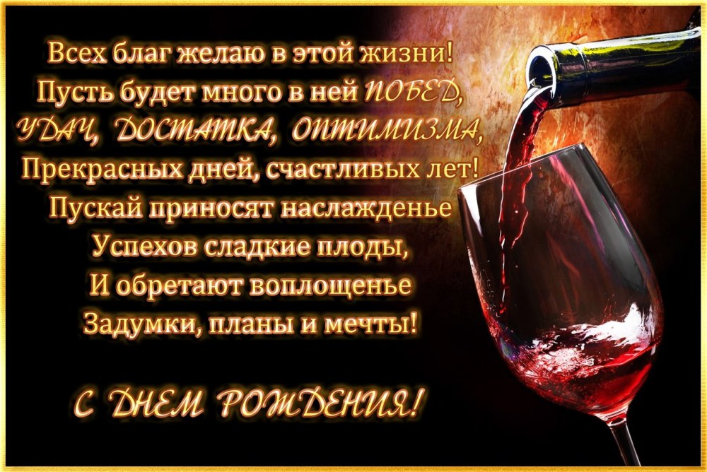 Поздравления с днём рождения мужу