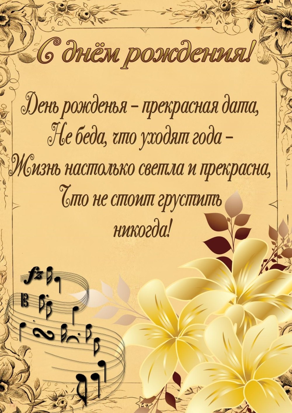 С днём рождения мужчине