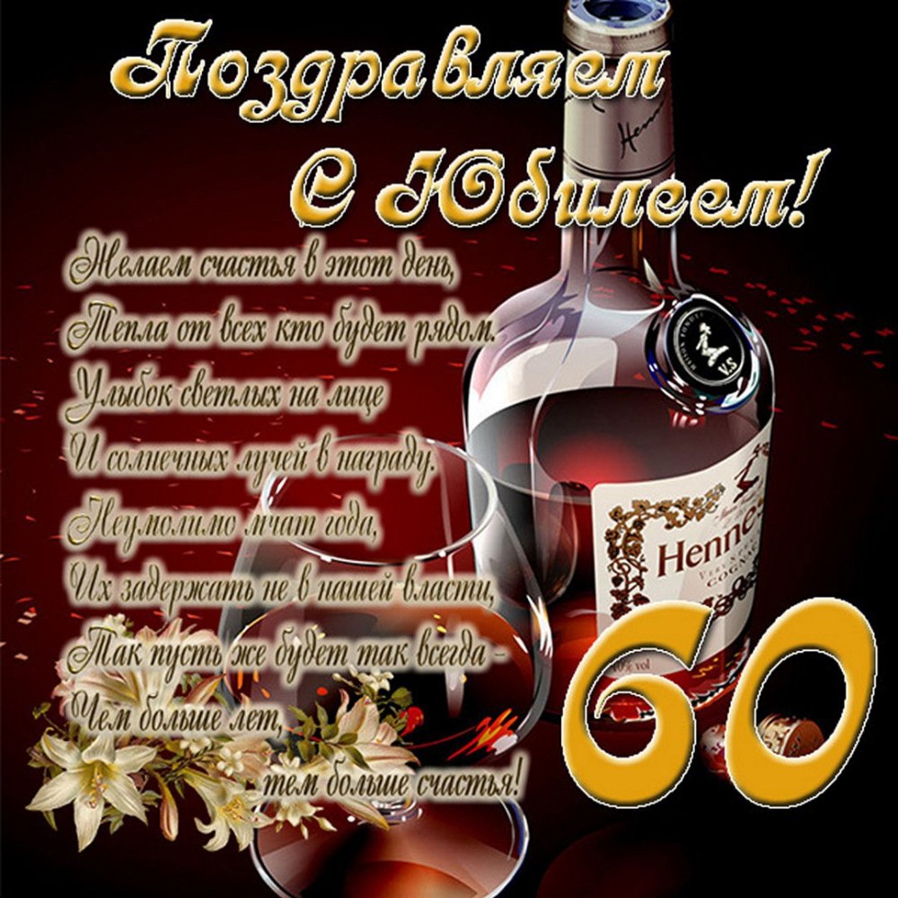С юбилеем мужчине красивые