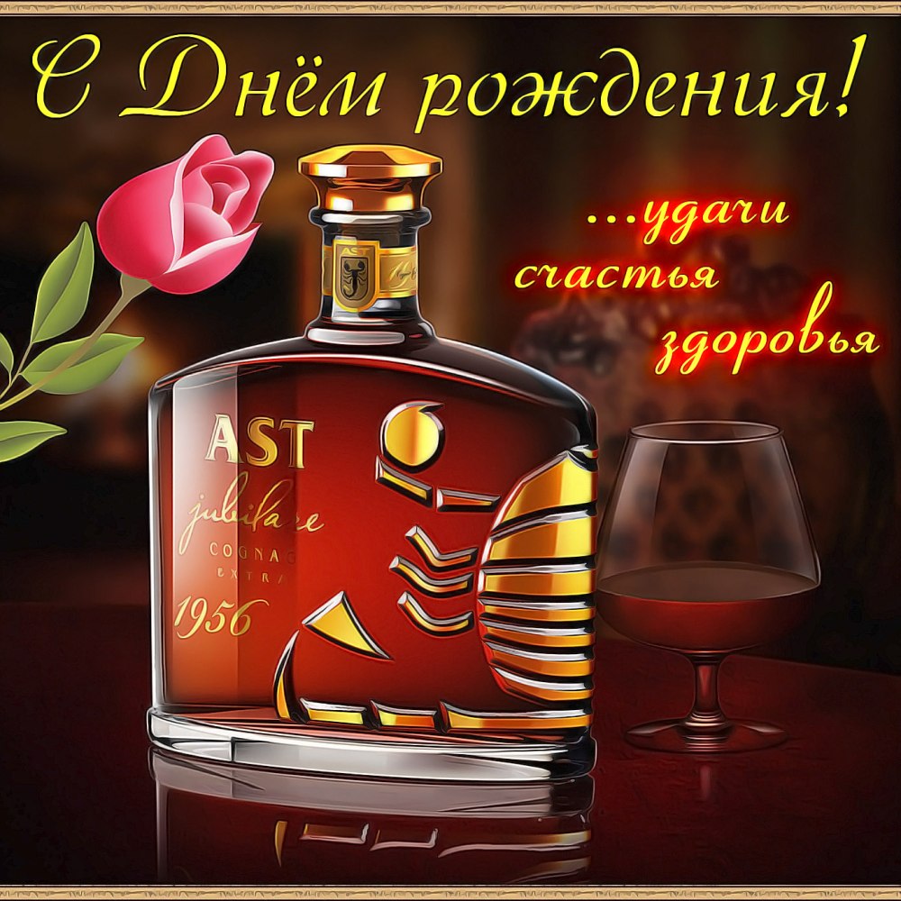 Поздравление мужчине открытка