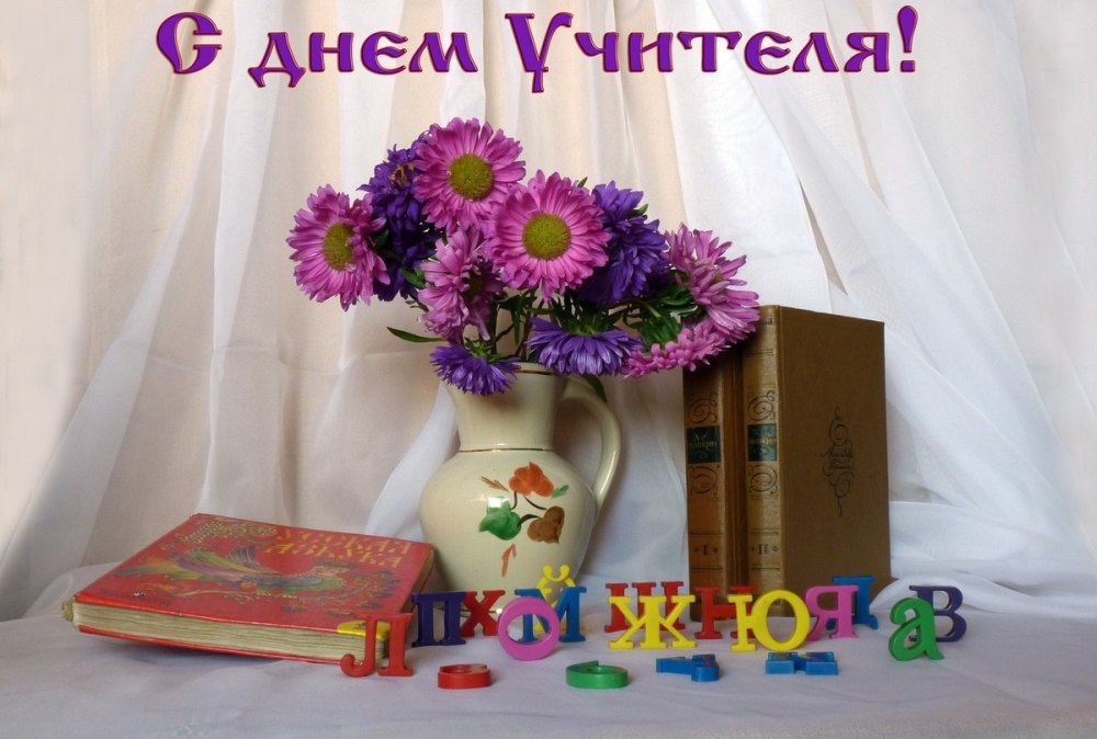 Натюрморт ко Дню учителя