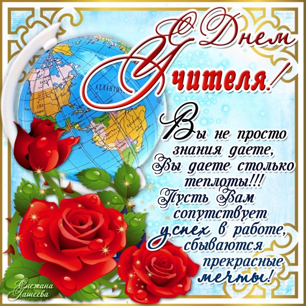 Открытка для учителя