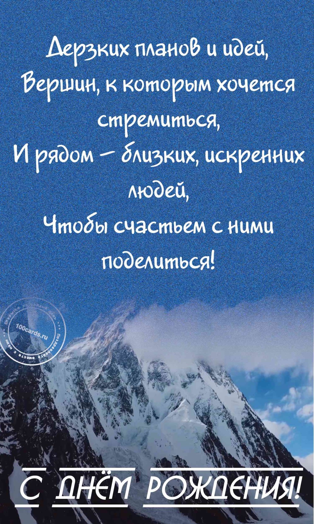 Поздравления с днём рождения мужчине