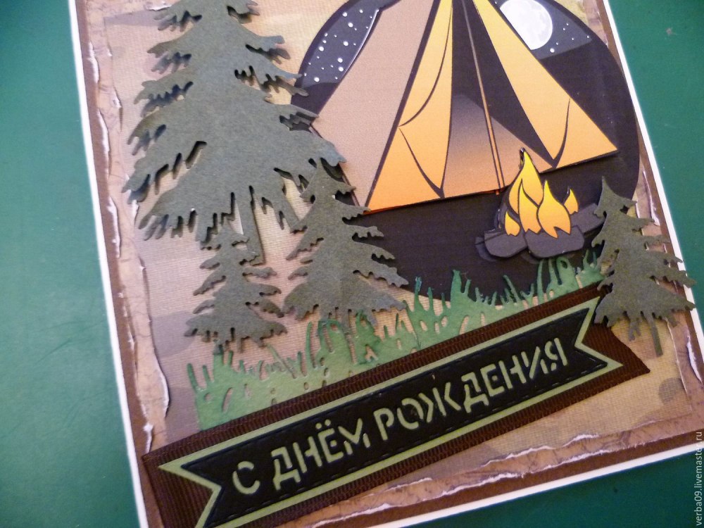 С днем рождения путешественнику