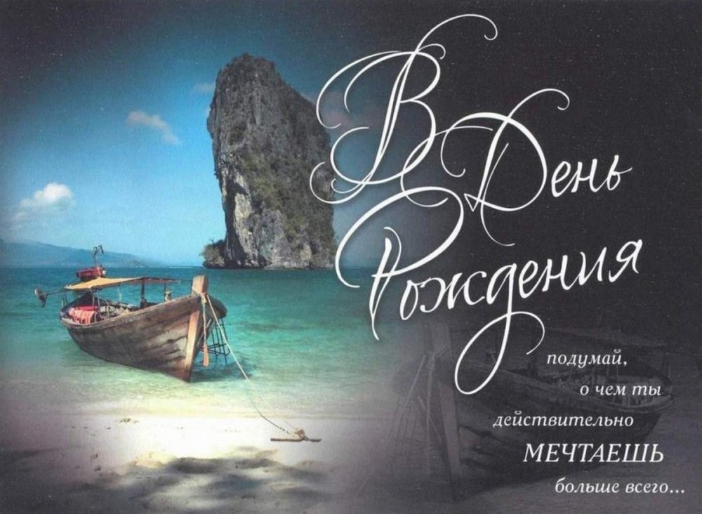 С днем рождения горы