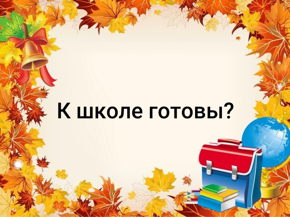 Школьный фон для презент