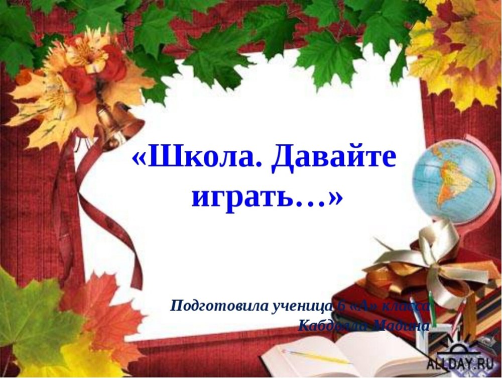 Рамка день знаний