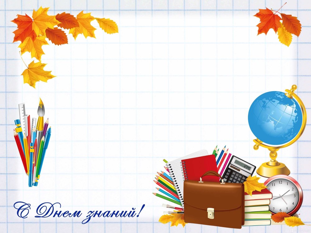 День учителя фон